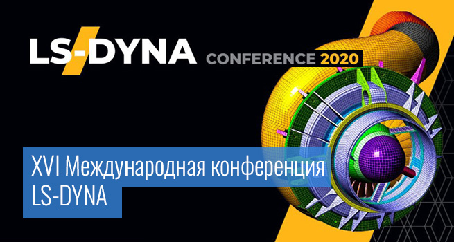 XVI Международная конференция LS-DYNA