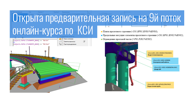 Обучение КСИ